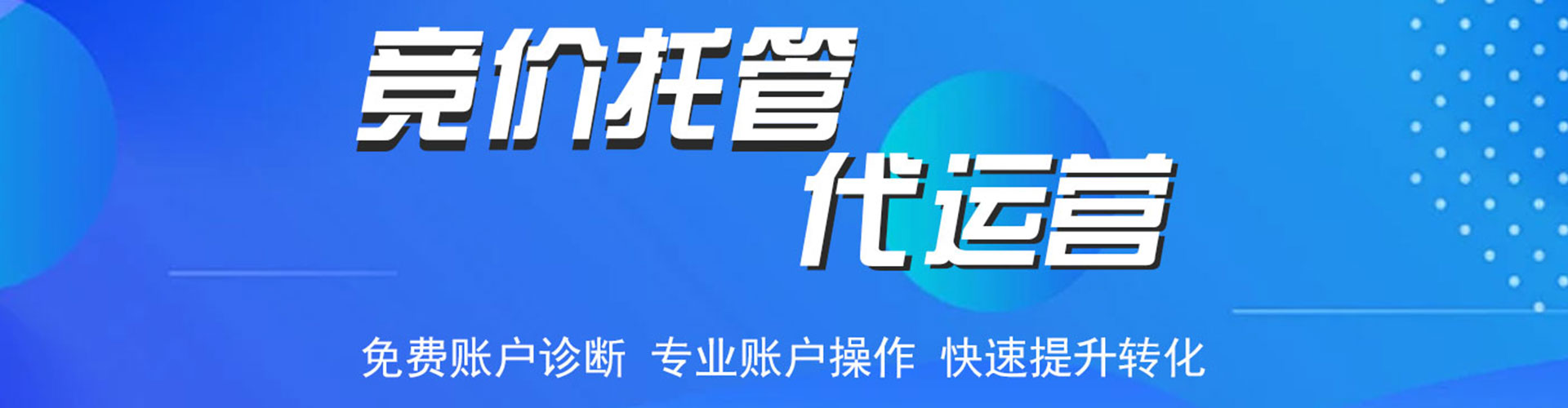 新荣sem竞价
